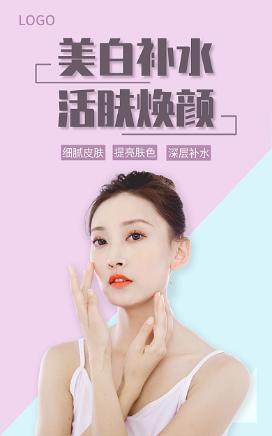 简约医美美白补水活肤焕颜