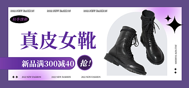 秋冬焕秋冬焕新真皮女靴女靴新款促销紫色小清新海报