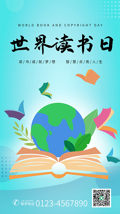 世界读书日联系电话世界读书日手机海报