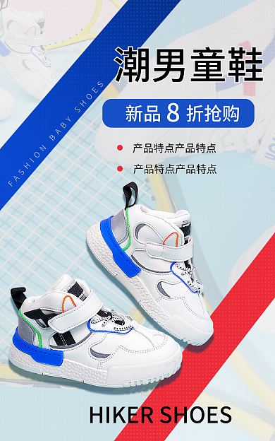 简约运动潮男童鞋新品折抢购海报新品上新电商鞋子海报
