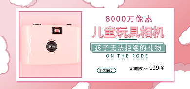 儿童相机立即购买折扣价海报banner拍立得