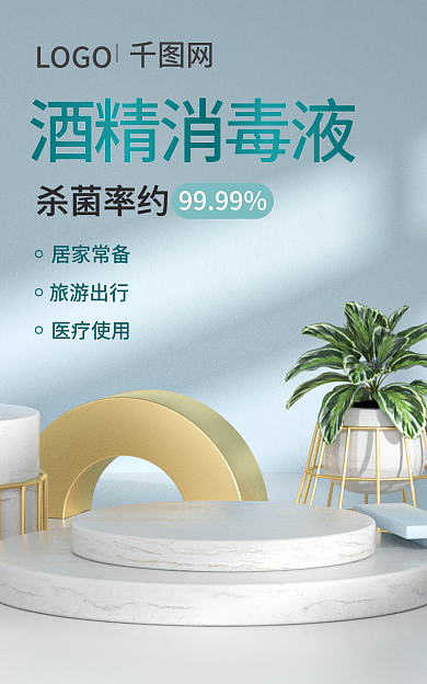 蓝色微酒精消毒液杀菌率约酒精口罩banner海报