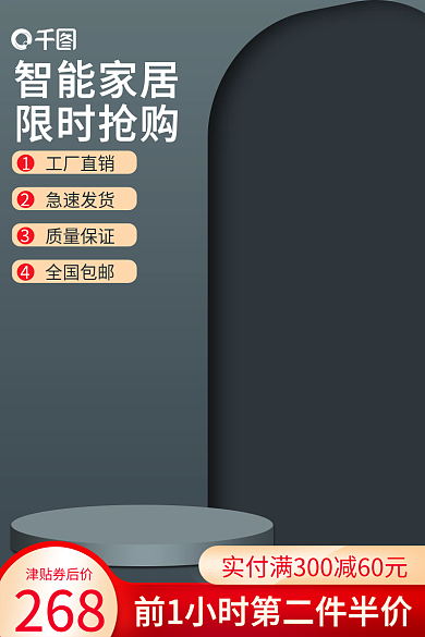 深色立体急速发货268电器促销主图