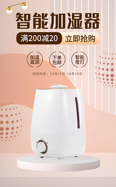 家居日用智能加湿器立即抢购
