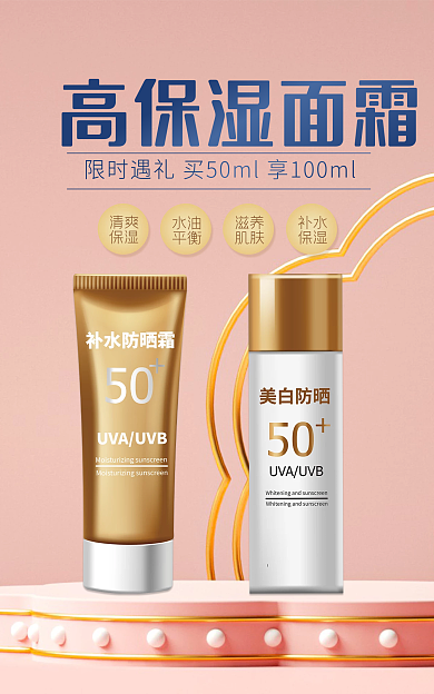 清新时尚高保湿面霜清爽活动促销海报banner