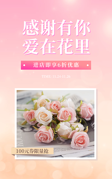 感恩节鲜花感谢有你爱在花里电商海报
