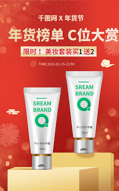 电商新年网X年货节限时化妆促销banner