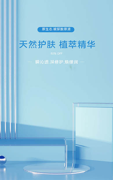 蓝色护肤50OFF瞬沁透电商横版banner简约