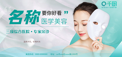 医美轮播专家亲诊医学美容医学美容