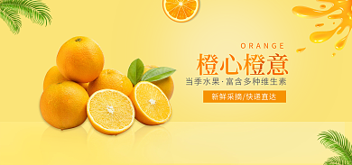 金黄色简约当季水果橙心橙意橙子