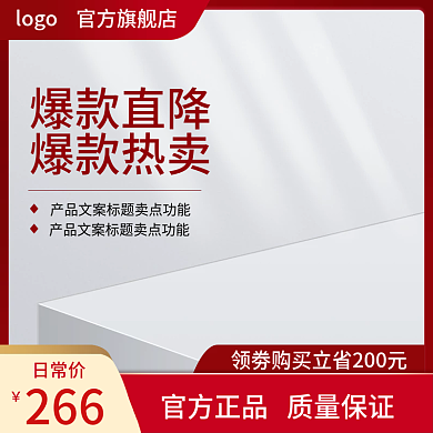 淘宝主图爆款直降爆款热卖年货节促销直通车