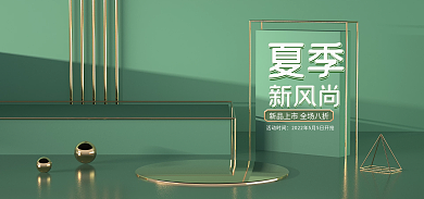简约微活动时间夏季轻奢消毒液海报banner