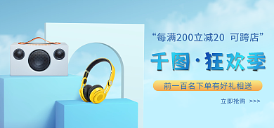 蓝色夏日狂欢季立即抢购季海报banner