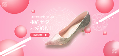 情人节简约相约七夕为爱心动女鞋海报