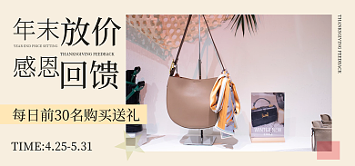 电扇箱包年末放价海报