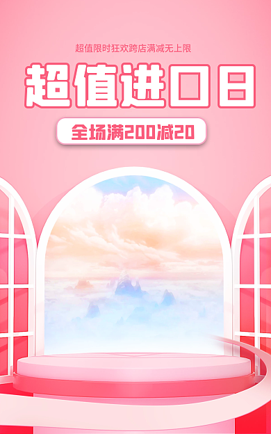 电商淘宝超值进口日日母婴洗护banner