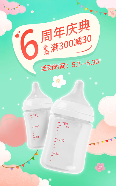 奶瓶促销活动时间57banner海报