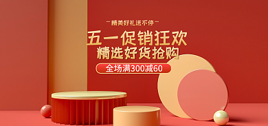 电商淘宝家装活动促销banner