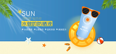 淘宝化妆品强防晒轻负担海报