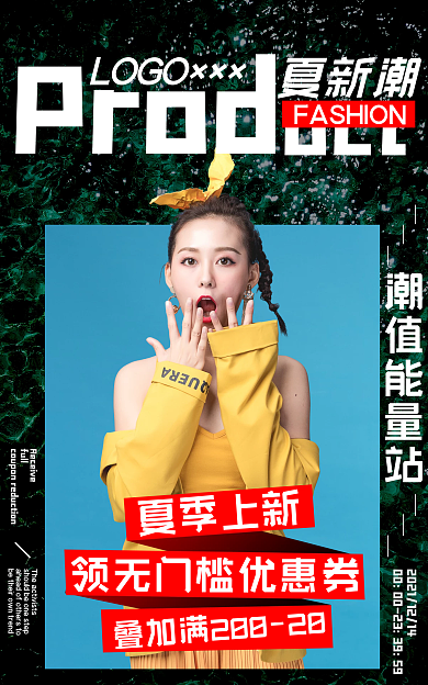 潮流女装Prod夏新潮活动海报