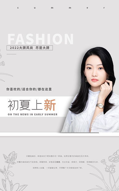 高级感初夏是美的再看那绿夏季女装海报summer