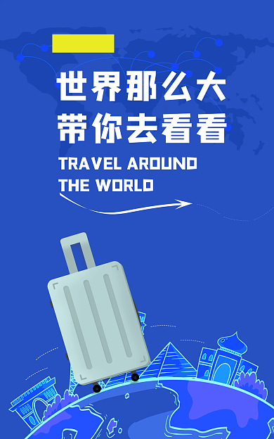 电商蓝色带你去看看世界那么大轮播banner旅行行李箱