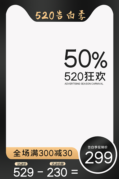 520礼遇50520狂欢首饰美妆护肤简约主图