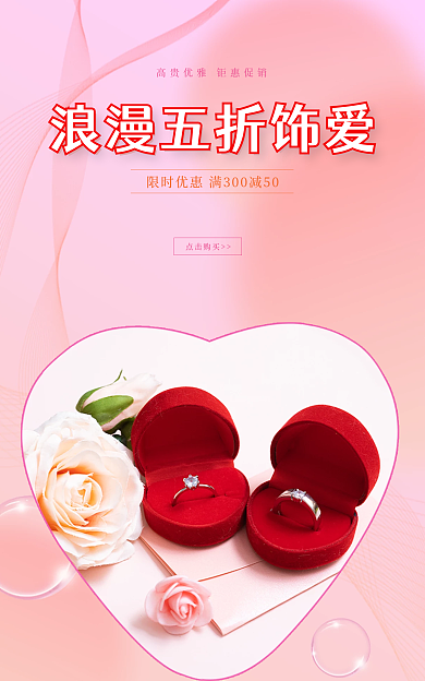 浪漫情人节点击购买