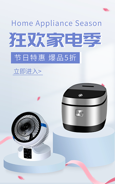 c4d蓝色立即进入狂欢家电季家电海报banner