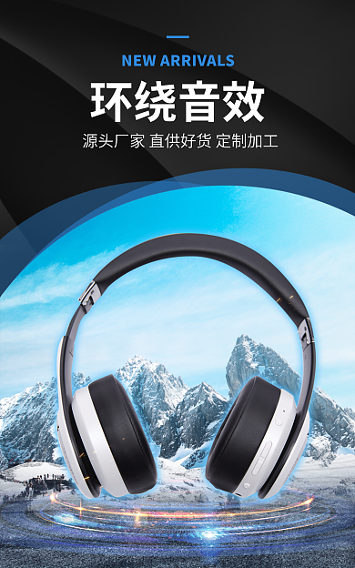 电子数码环绕音效耳机海报