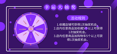 紫色抽奖GO幸运锦鲤