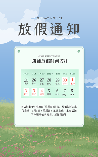 五一劳动节五一放假通知MON店铺公告海报