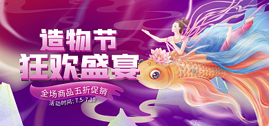 海报banner造物节优美古风中国风