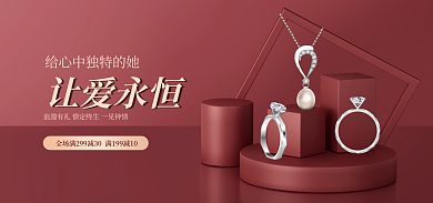 情人节七夕让爱永恒珠宝首饰海banner