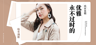 秋冬焕风衣咖色时尚简约上新海报