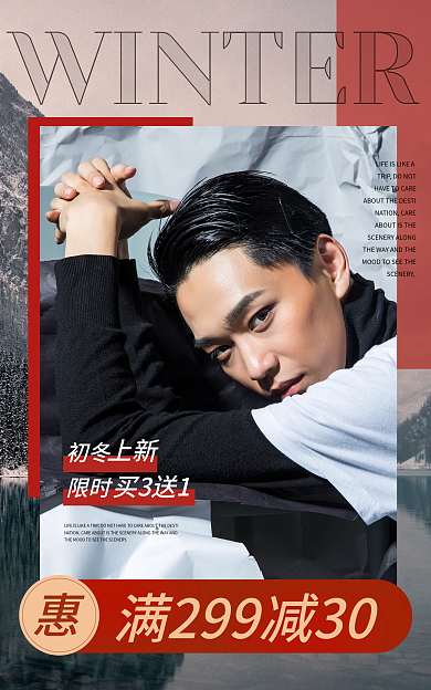 男装冬初冬限时上市banner服装秋冬焕新