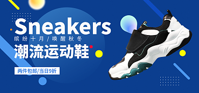 电商淘宝潮流运动鞋运动鞋上新促销简约海报