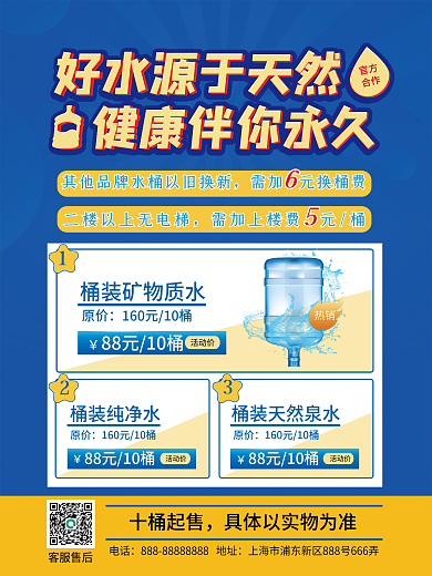 五一桶装水官方合作宣传单页促销海报