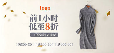秋冬毛衣logo前1小时促销满减折扣女装