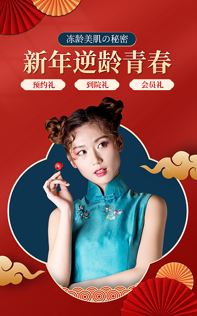 医美国潮预约礼到院礼大促海报banner