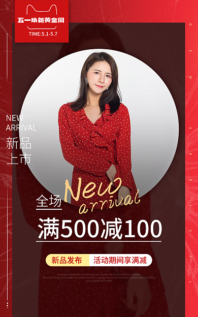 红色电商NEW新品服装服饰banner图