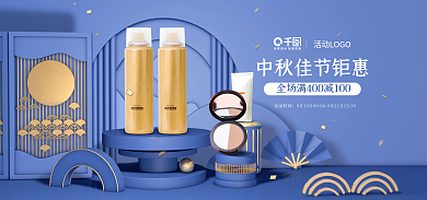 美容美妆活动时间促销海报banner