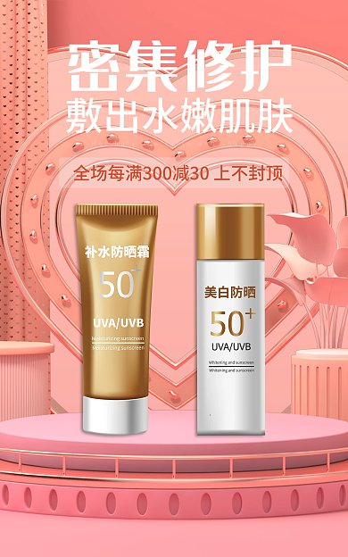 c4d简约密集修护个护上新促销海报