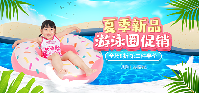 电商淘宝游泳圈促销夏季新品促销小清新海报