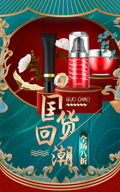 绿色国潮风全场八折护肤品banner海报