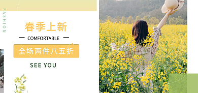 文艺清新春季上新海报