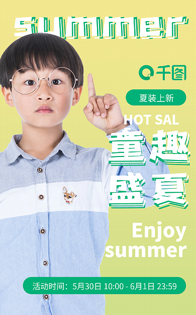 电商淘宝童趣盛夏通用海报banner