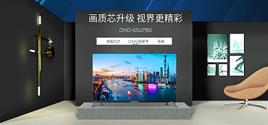 立体简约旗舰芯片智能语音场景电器数码电视机海报