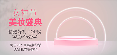 电商粉色每日20美妆盛典海报