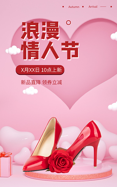 情人节女鞋浪漫情人节促销海报